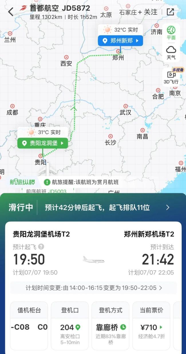 首都航空就航班出现故障致歉 确保旅客安全转运