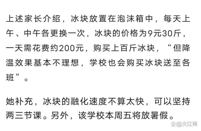 山東部分中小學(xué)家長自發(fā)買冰塊降溫 一天花費(fèi)約200元
