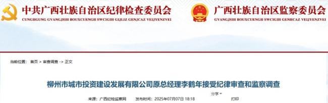廣西兩市2名領(lǐng)導(dǎo)干部被查