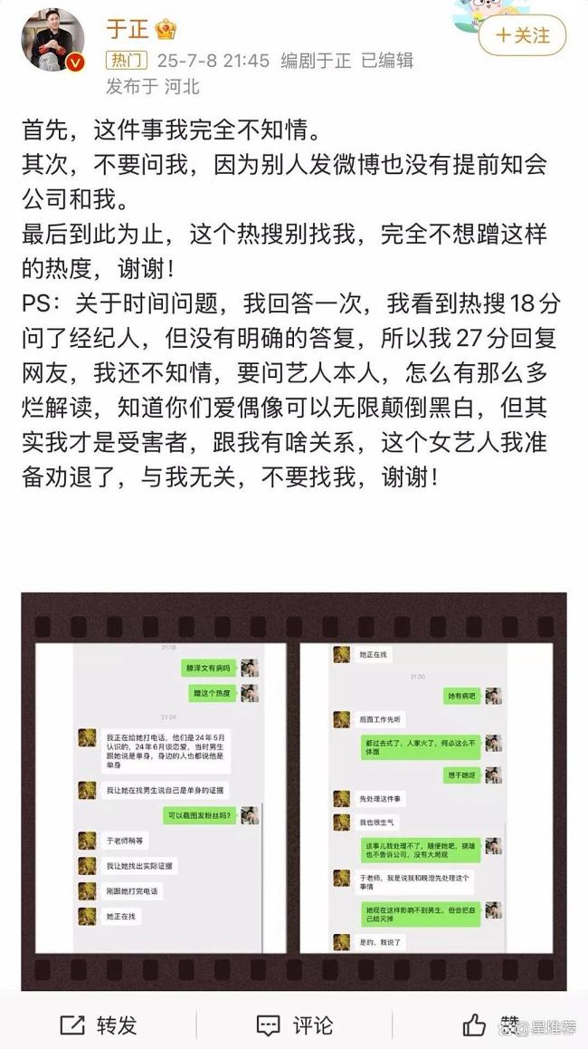 于正指责滕泽文不体面:恋情曝光引发争议