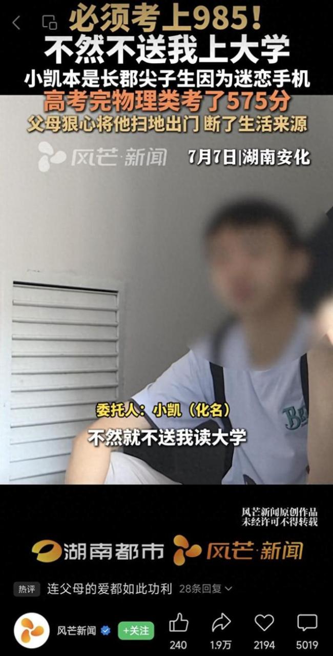 尖子生沉迷手機(jī)高考失常被掃地出門,！