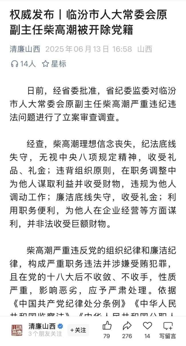 局長三度獲刑仍升遷:有官員落馬 幕后推手被查