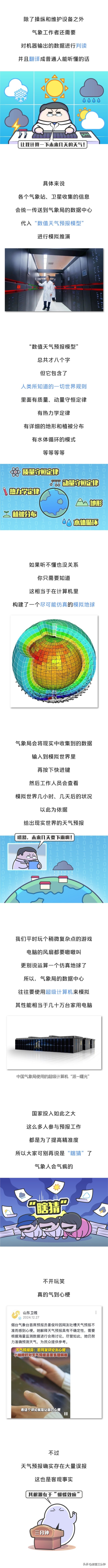 报雨就出太阳报晴就下大雨！天气预报为什么老是不准？