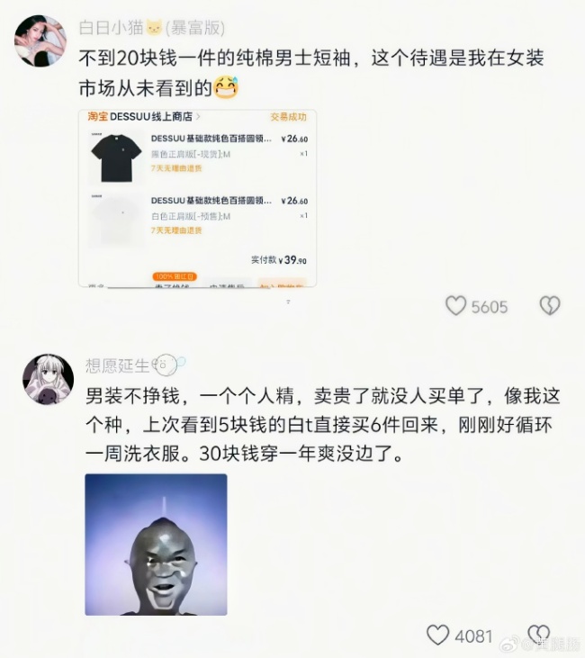 被16塊錢的男裝驚呆了！網友：又便宜質量又好