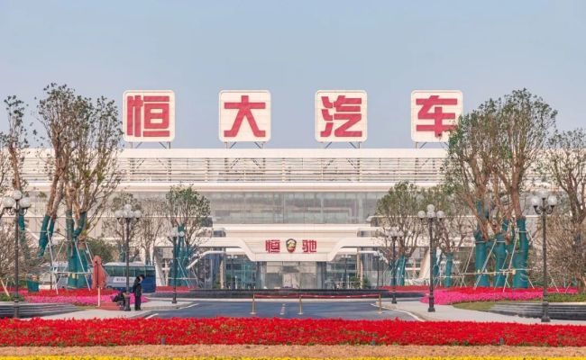 欠100萬還7000塊,？恒大汽車重整計(jì)劃曝光,，終極清算 血本無歸的結(jié)局