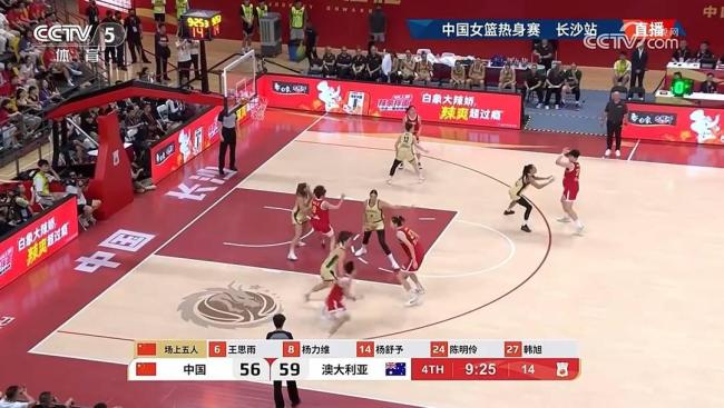 中國女籃戰(zhàn)勝澳大利亞女籃 熱身賽完美收官