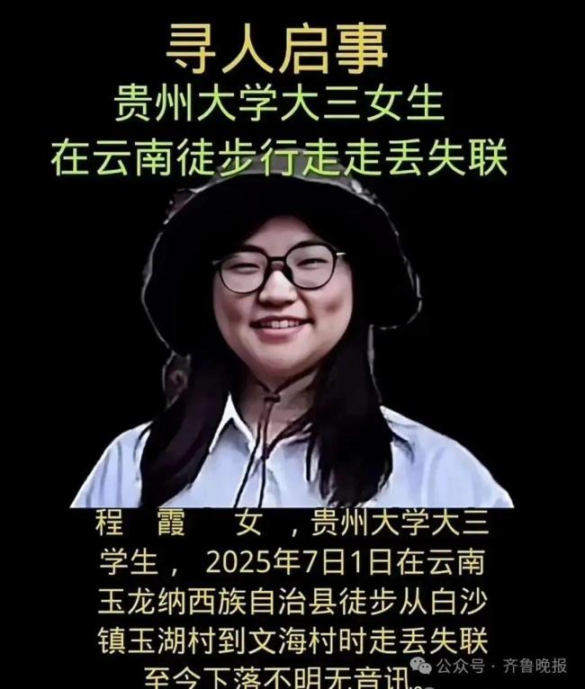 20歲貴州大三女生確認(rèn)身亡