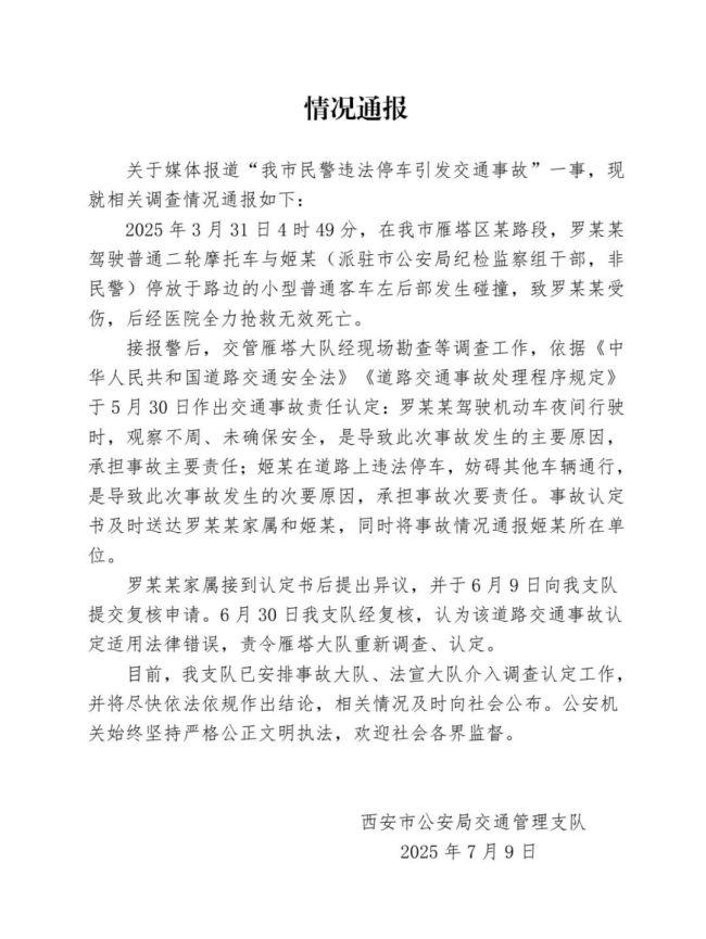 干部違停引發(fā)事故致1人死亡