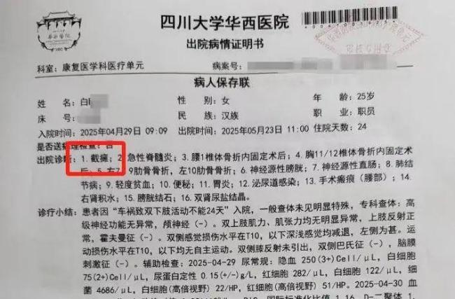 男子駕車出事致女友截癱 雙方發(fā)聲 男友失聯(lián)拒付醫(yī)療費