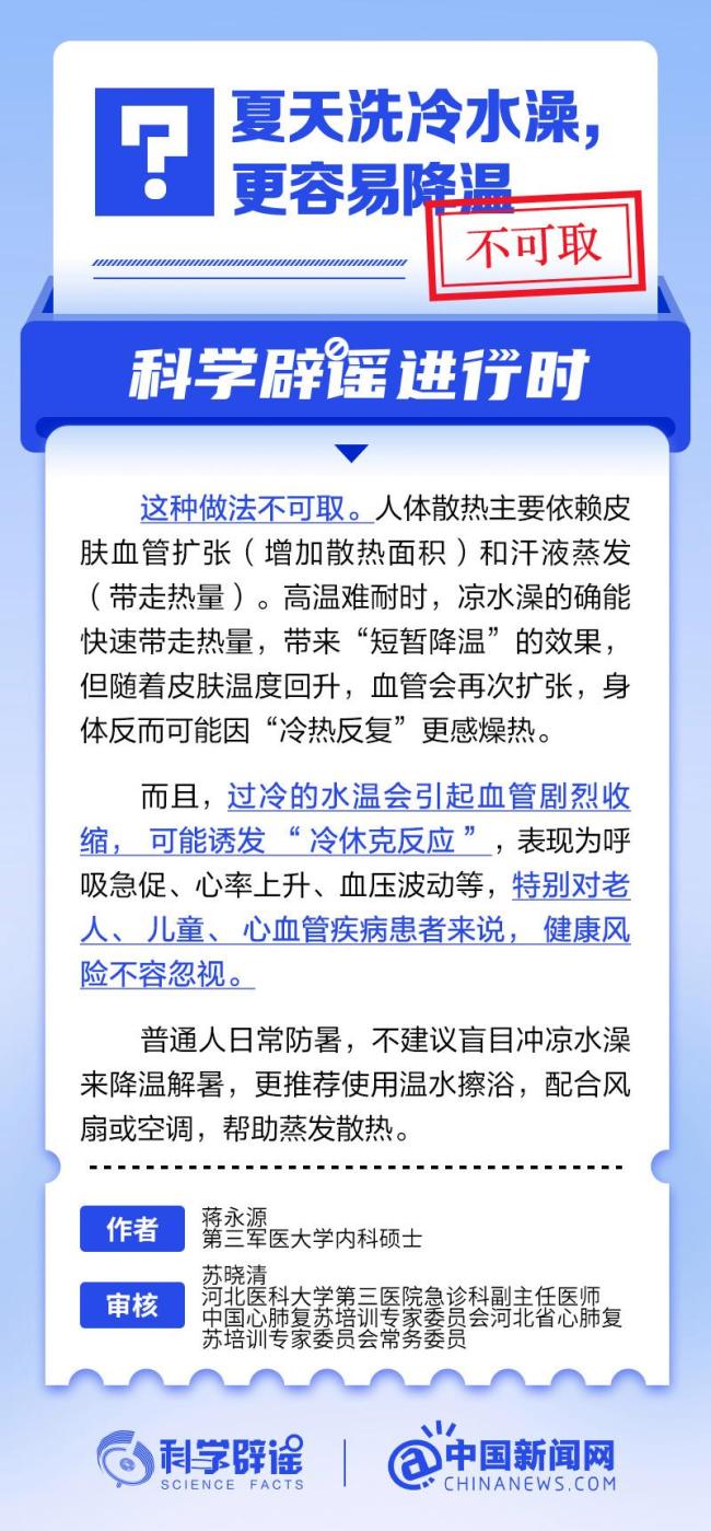 夏天洗冷水澡,更容易降溫?