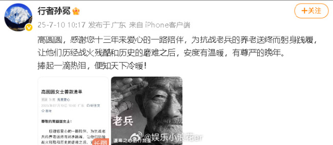 高圓圓為抗戰(zhàn)老兵捐款13年 善款近50萬(wàn)