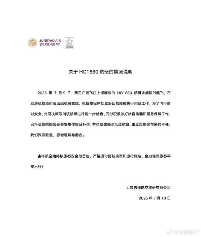 上海吉祥航空發(fā)布飛機機械故障說明