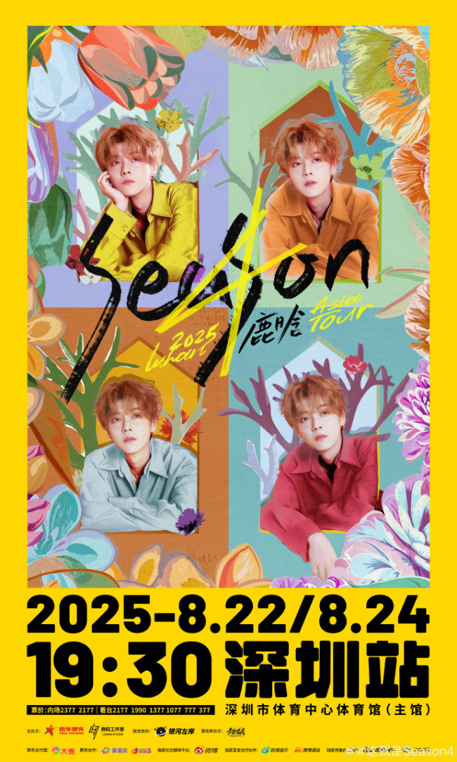 鹿晗season4亞洲巡演