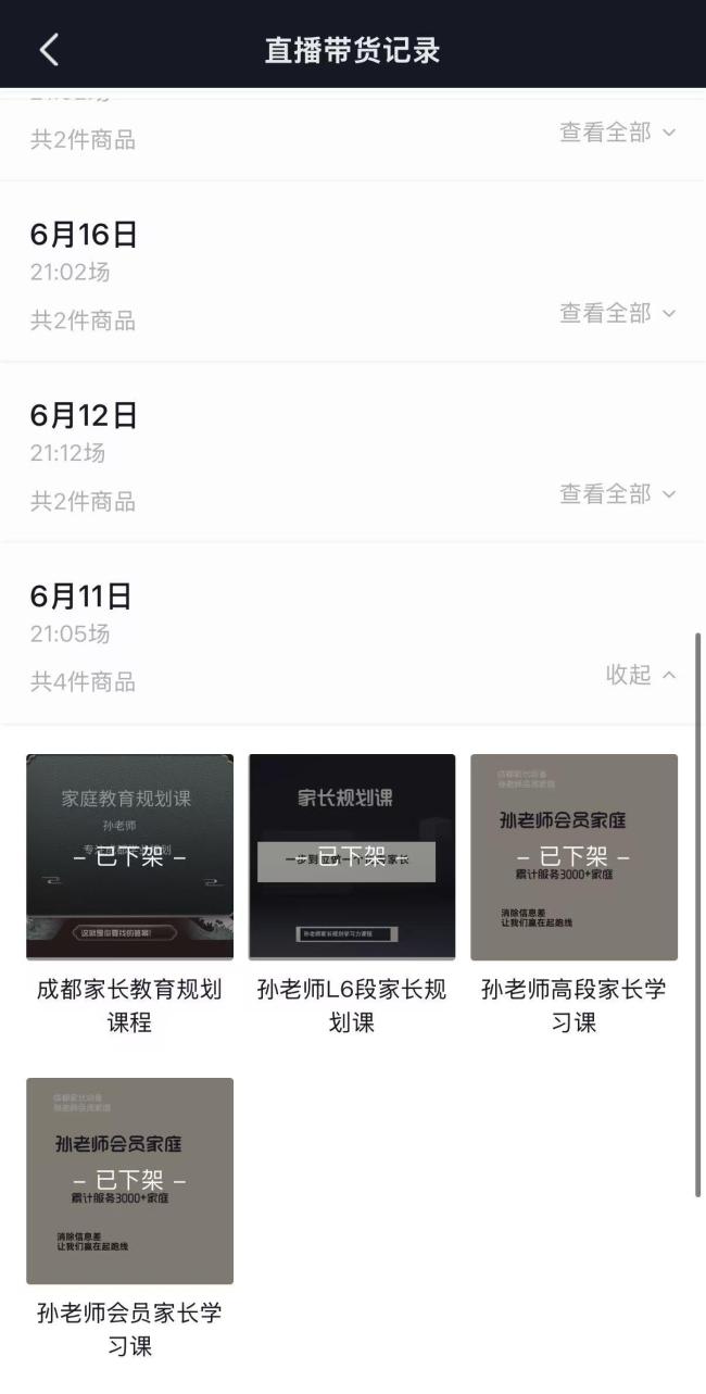 稱能保送清北博主曾1288元賣規(guī)劃課 虛構(gòu)事實(shí)被拘留