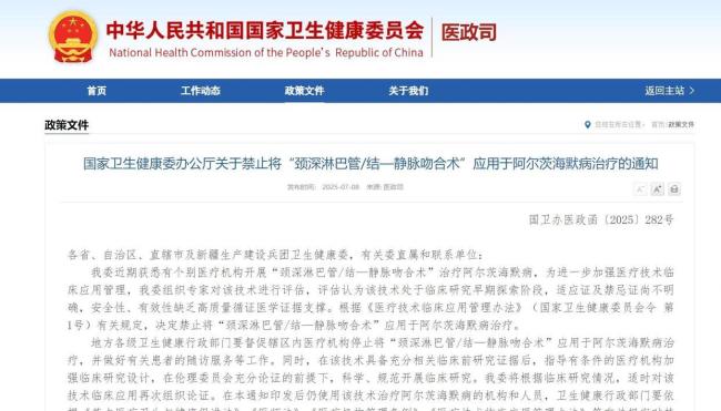 阿爾茨海默癥手術(shù)為何被喊停