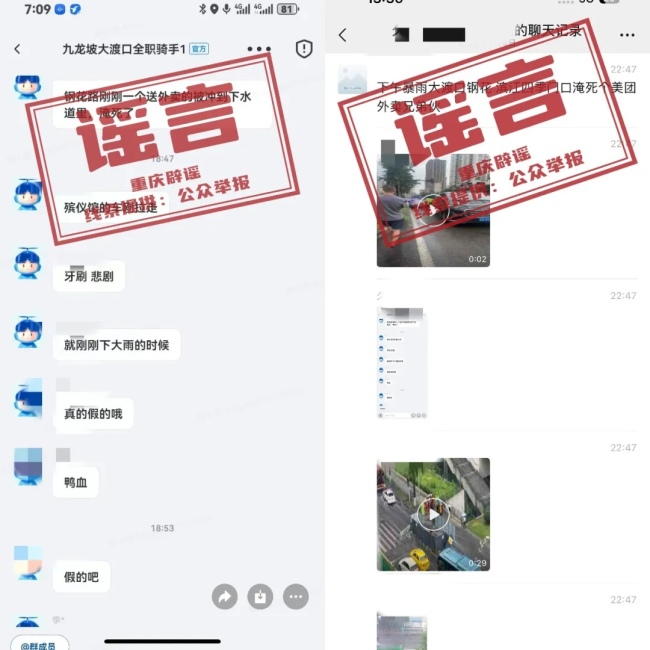 網(wǎng)傳“重慶一外賣員被沖到下水道里淹死”系謠言