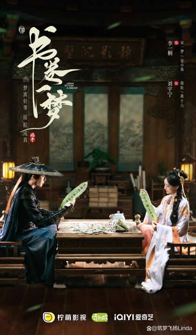 宋一梦南珩也是过上甜日子了