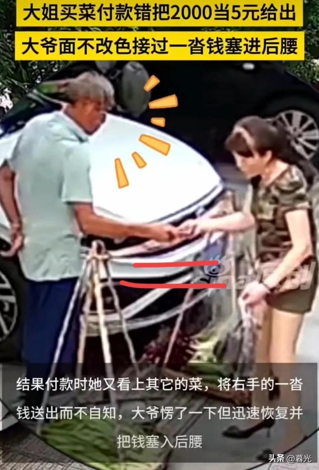 女子買菜錯付2000元大爺稱只看到5元 監(jiān)控留了證據(jù)