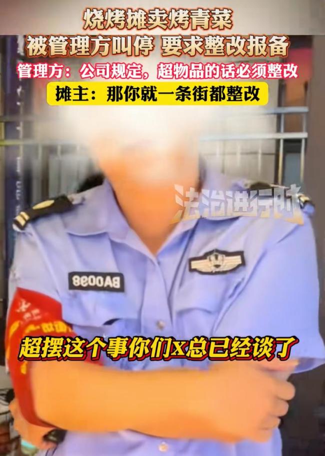 燒烤攤賣烤青菜被管理方要求整改