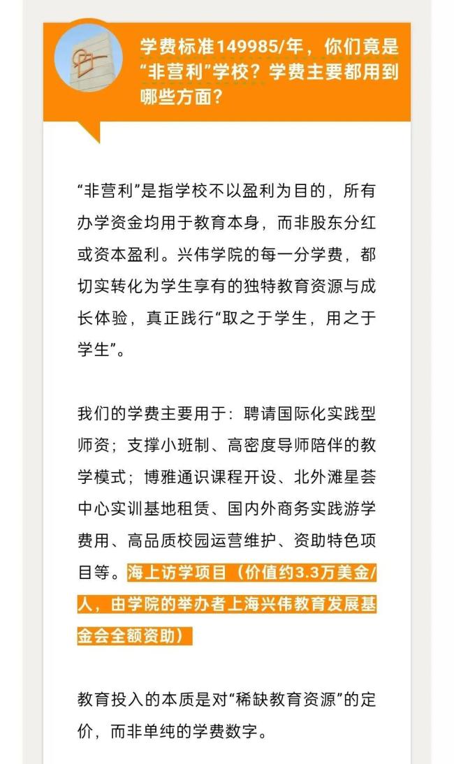 上海一高校收費標準引網(wǎng)友熱議 學費高昂惹爭議