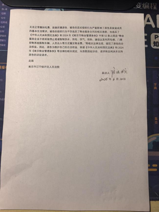 南京一小區(qū)部分業(yè)主起訴物業(yè) 限電催費(fèi)引糾紛
