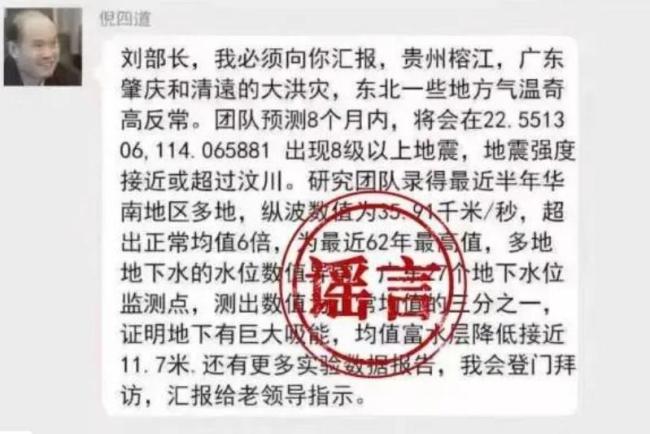 造谣“院士预测广东有大地震”者被查 谣言引发网络恐慌