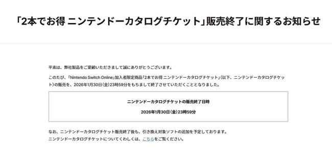 任天堂“任虧券”宣布停售,，無法兌換 Switch 2 專屬游戲