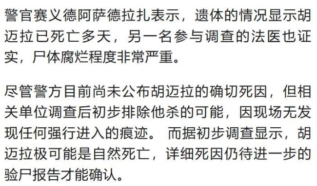 巴基斯坦女星家中身亡 遺體高度腐爛被發(fā)現