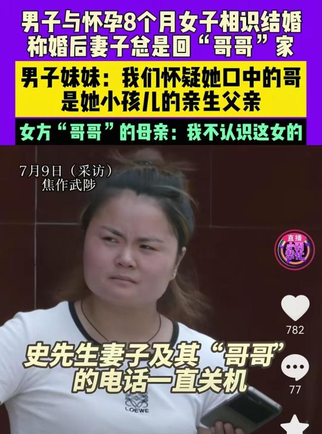 男方稱妻子所謂“哥哥”可能是孩子爸 真相撲朔迷離