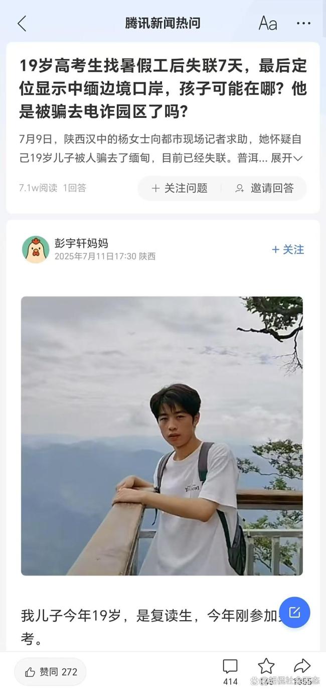 云南警方回應高考生疑被騙去緬甸