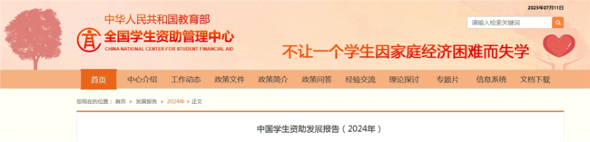 教育部高校學(xué)生資助熱線開通 助力困難學(xué)子圓夢(mèng)大學(xué)