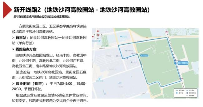 北京擬新開5條公交線路 方便社區(qū)居民接駁地鐵