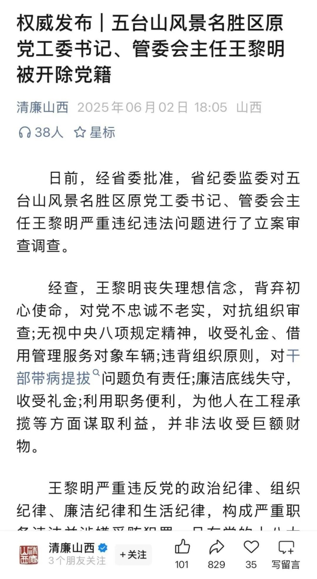三次判刑仍提拔的局長曾槍擊村民 年齡與升遷成疑引發(fā)調(diào)查