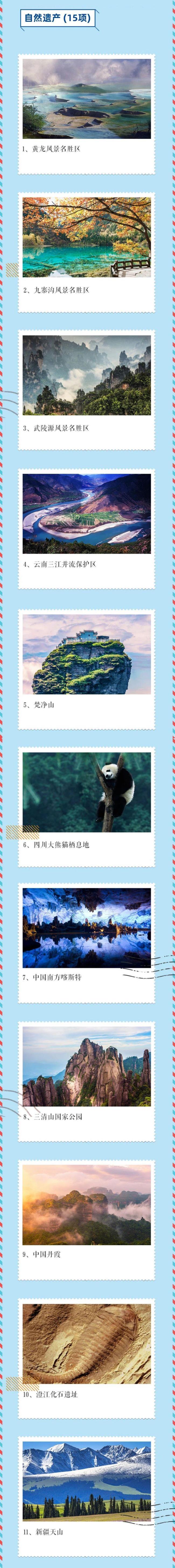 超全絕美,！中國60項世界遺產 你想去哪里？