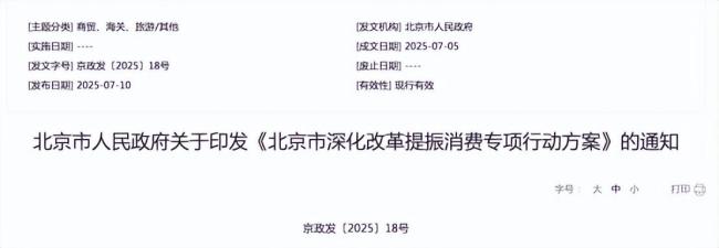 北京發(fā)布消費升級行動方案力爭2030年市場總消費額年均增長5%