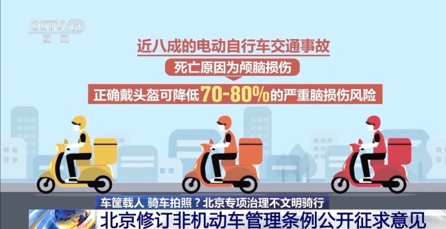 扣车 最高罚1000元！北京严查电动自行车非法改装