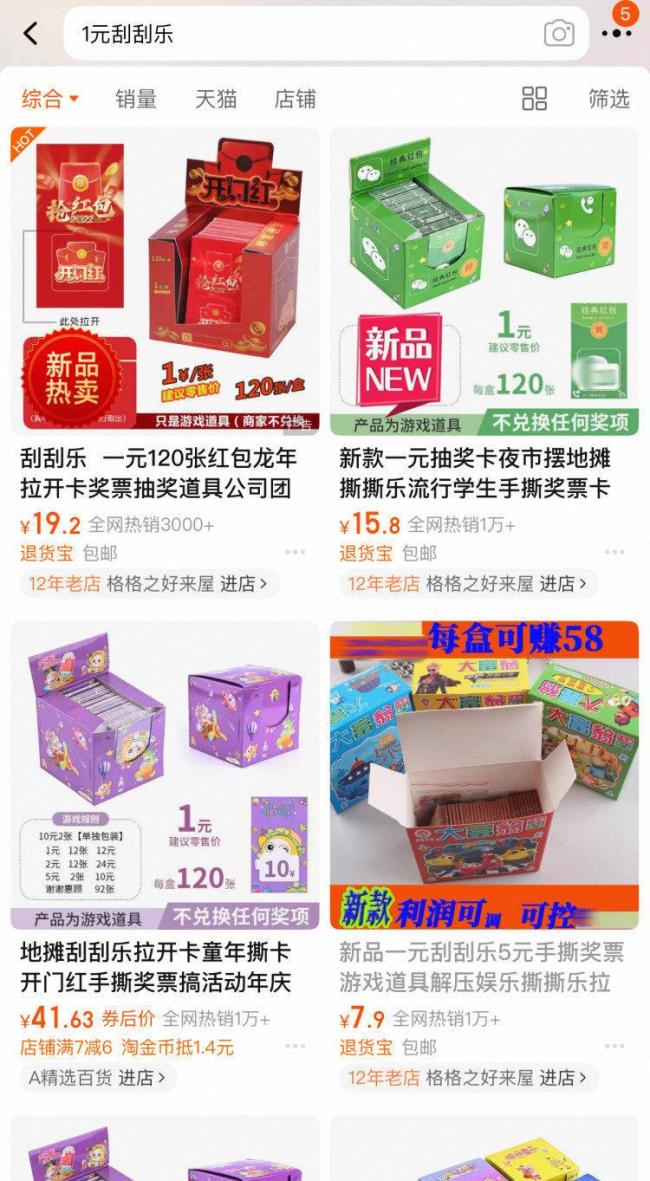 1元一張的“刮刮樂”你買過嗎 地攤熱銷背后的法律風險