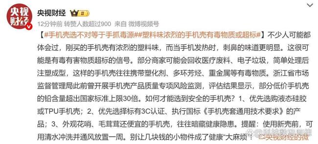 手機(jī)殼選不對(duì)等于毒源在手 警惕“顏值陷阱”