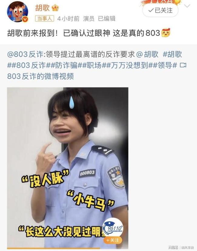 胡歌用很新的方式宣傳反詐