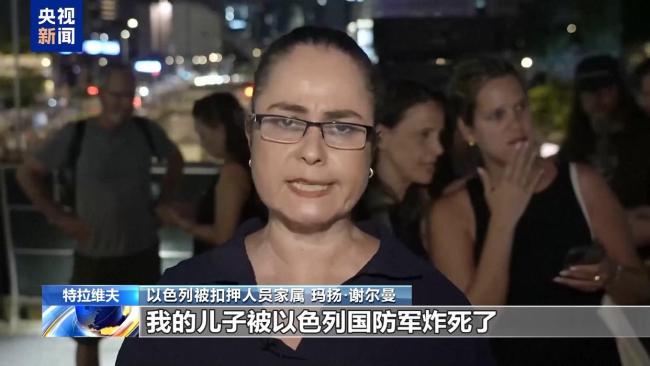 以色列爆發(fā)大規(guī)模抗議 民眾呼吁?；饟Q人