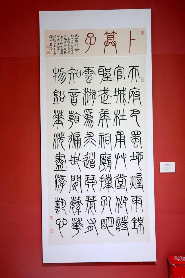 懷馥詩(shī)書畫印作品巡展開(kāi)幕 傳承與創(chuàng)新的完美融合