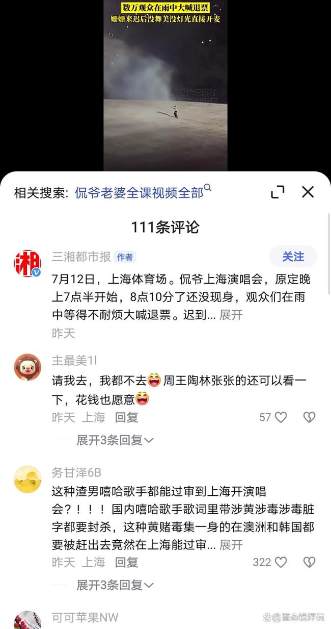 侃爺遲到40多分鐘開場被喊退票 遲到引發(fā)觀眾不滿