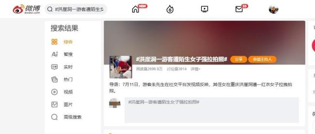 景區(qū)回應游客遭陌生女子強拉拍照 加強旅游市場管理