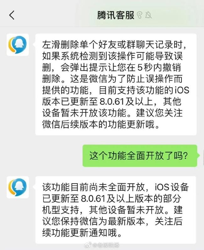 誤刪微信聊天記錄可以撤銷了