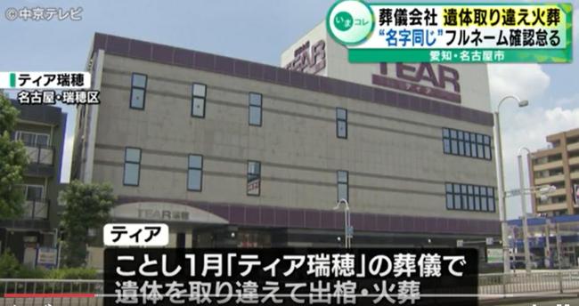 日本殡仪馆因死者姓氏相同烧错遗体 乌龙事件致歉家属