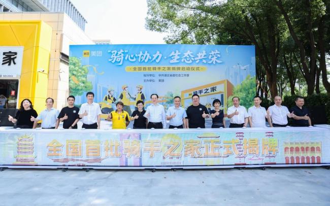 全國首個(gè)騎手之家落地武漢