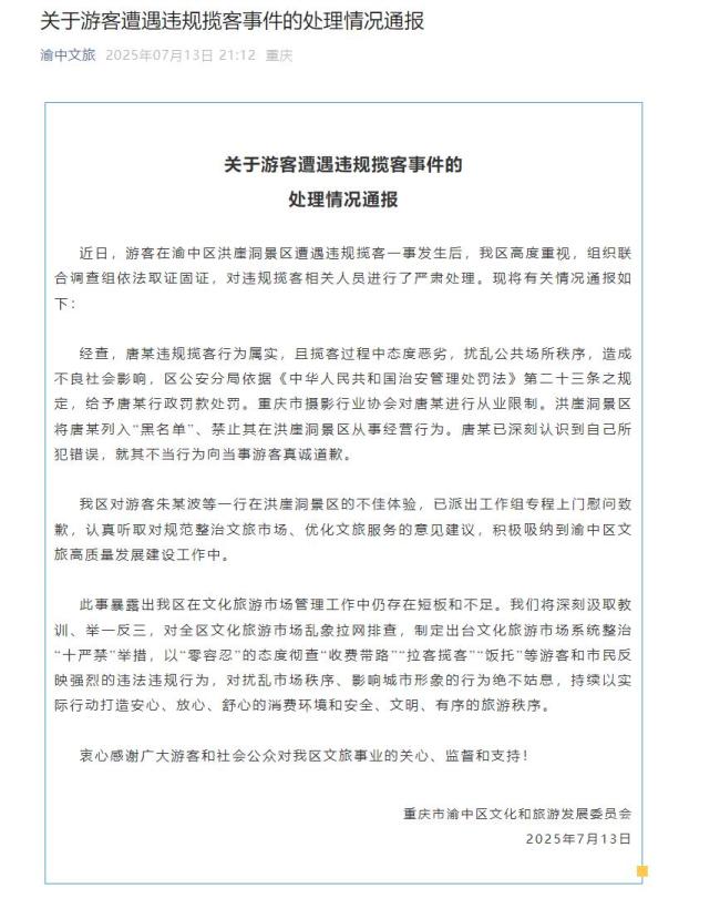 当地通报游客遭拉拽拍照