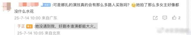 于正玉茗茶骨爆到你們無法想象 回應(yīng)女主娜扎不火：她沒遇到我