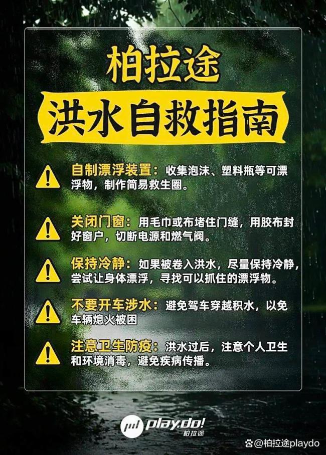 暴雨天出門(mén)注意啥,？這份防澇指南快收好 汛期安全無(wú)小事