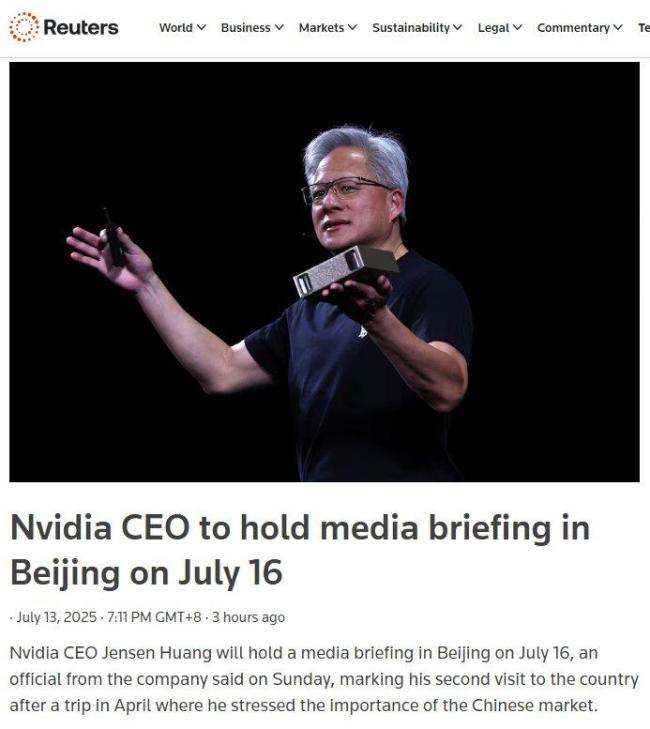 消息稱英偉達(dá) CEO 黃仁勛 7 月 16 日在北京召開媒體吹風(fēng)會